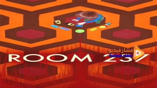 مشاهدة فيلم Room 237 2012 مترجم