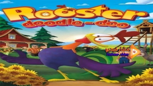 مشاهدة فيلم Rooster Doodle doo 2014 مترجم