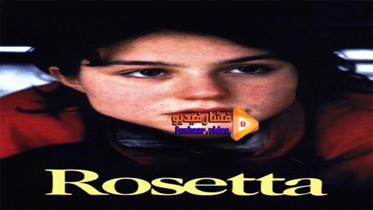 مشاهدة فيلم Rosetta 1999 مترجم