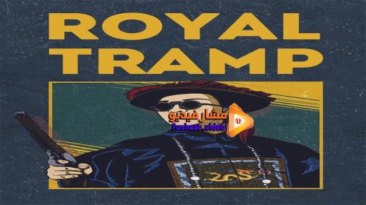 مشاهدة فيلم Royal Tramp 1992 مترجم