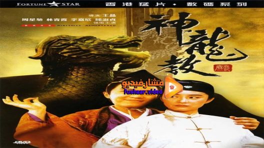 مشاهدة فيلم Royal Tramp 2 1992 مترجم