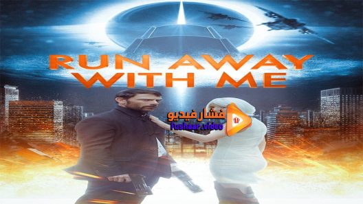 مشاهدة فيلم Run Away with Me 2015 مترجم