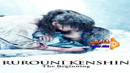 مشاهدة فيلم Rurouni Kenshin the Beginning 2021 مترجم