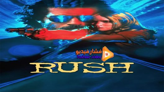 مشاهدة فيلم Rush 1991 مترجم