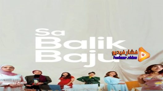 مشاهدة فيلم Sa Balik Baju 2021 مترجم