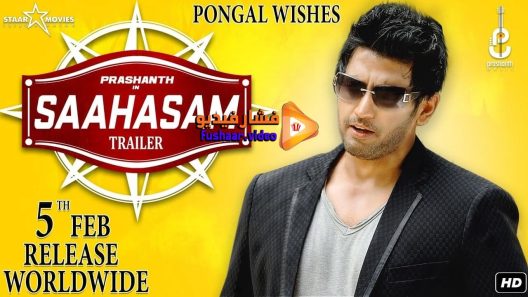 مشاهدة فيلم Saahasam 2016 مترجم