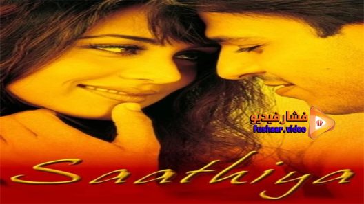 مشاهدة فيلم Saathiya 2002 مترجم