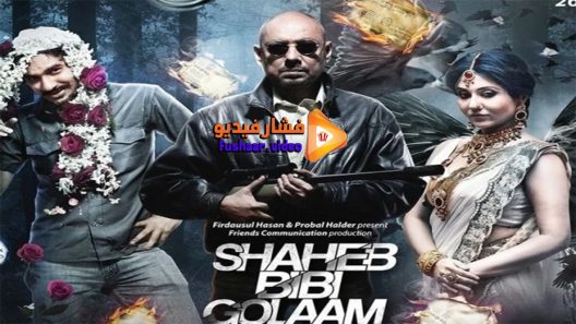 مشاهدة فيلم Saheb Bibi Golaam 2016 مترجم