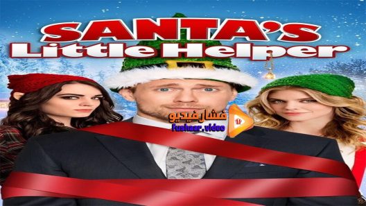 مشاهدة فيلم Santa’s Little Helper 2015 مترجم