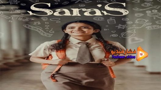 مشاهدة فيلم Sara s 2021 مترجم