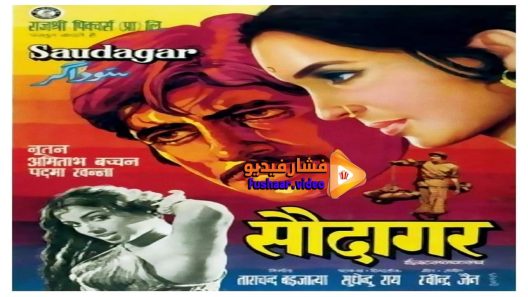 مشاهدة فيلم Saudagar 1973 مترجم