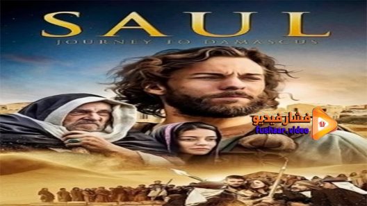 مشاهدة فيلم Saul The Journey to Damascus 2014 مترجم