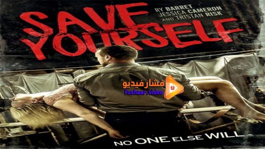 مشاهدة فيلم Save Yourself 2015 مترجم