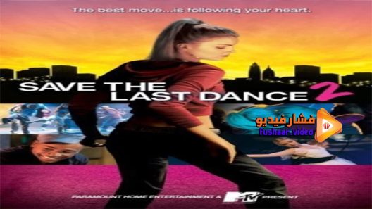 مشاهدة فيلم Save the Last Dance 2 2006 مترجم