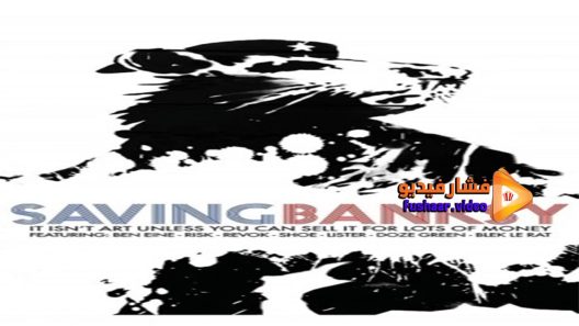 مشاهدة فيلم Saving Banksy 2017 مترجم