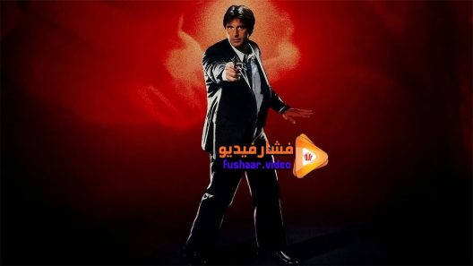 مشاهدة فيلم Sea of Love 1989 مترجم