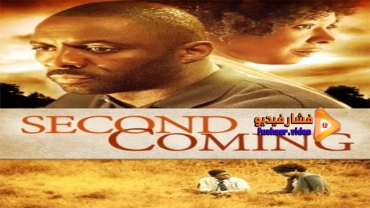 مشاهدة فيلم Second coming 2014 مترجم