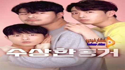 مشاهدة فيلم Secret Roommate 2020 مترجم