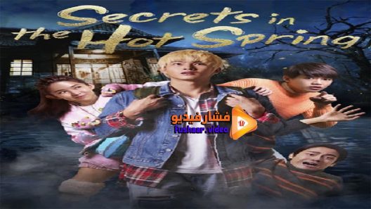 مشاهدة فيلم Secrets in the Hot Spring 2018 مترجم