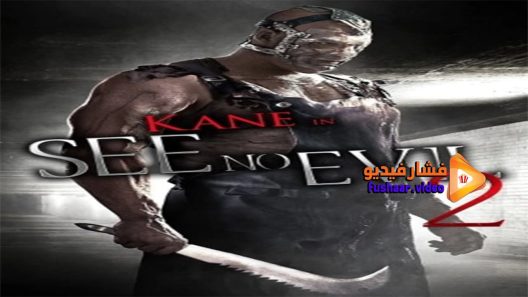 مشاهدة فيلم See No Evil 2 2014 مترجم