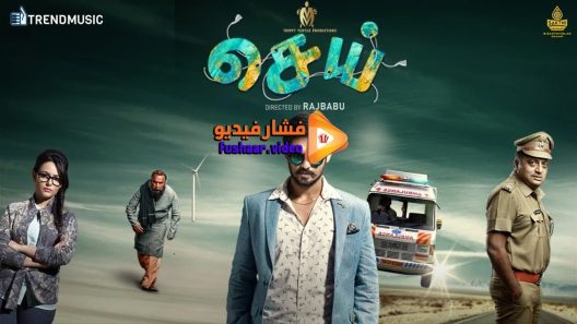 مشاهدة فيلم Sei 2018 مترجم