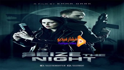 مشاهدة فيلم Seize the Night 2015 مترجم