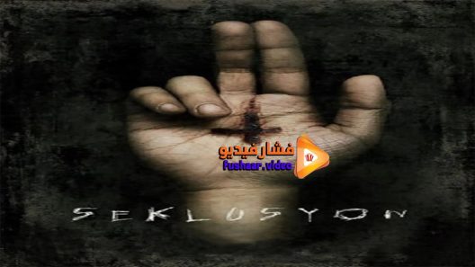 مشاهدة فيلم Seklusyon 2016 مترجم