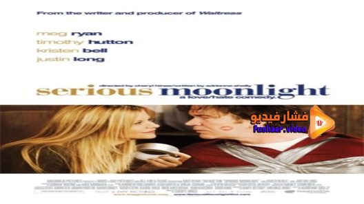 مشاهدة فيلم Serious Moonlight 2009 مترجم