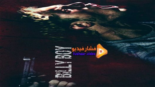 مشاهدة فيلم Seuls 2017 مترجم