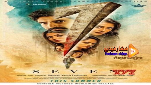 مشاهدة فيلم Seven 2019 مترجم