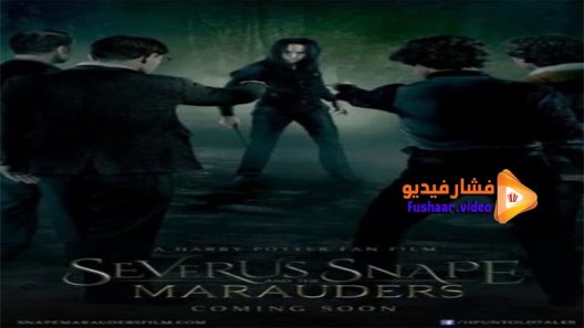 مشاهدة فيلم Severus Snape and the Marauders 2016 مترجم