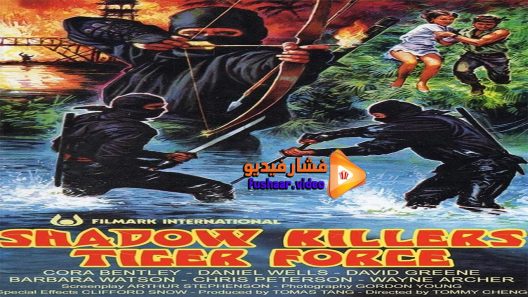 مشاهدة فيلم Shadow Killers Tiger Force 1986 مترجم