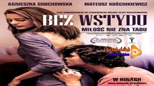 مشاهدة فيلم Shameless 2012 مترجم