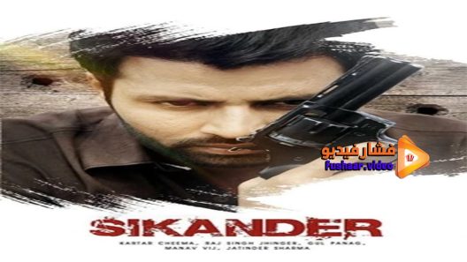 مشاهدة فيلم Sikander 2013 مترجم