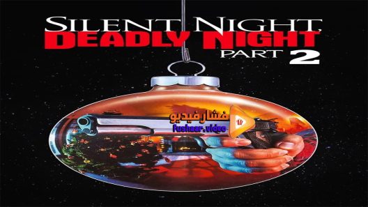 مشاهدة فيلم Silent Night Deadly Night Part 2 1987 مترجم