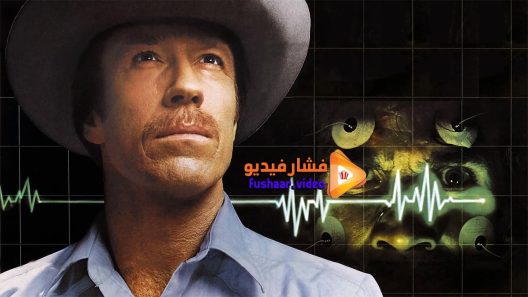 مشاهدة فيلم Silent Rage 1982 مترجم