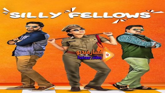 مشاهدة فيلم Silly Fellow 2018 مترجم