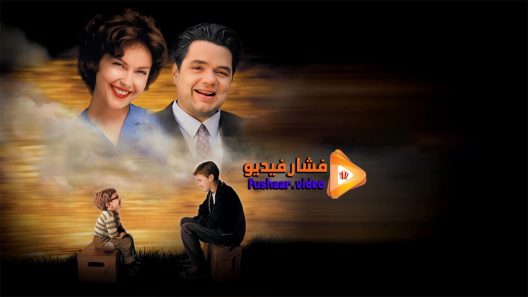 مشاهدة فيلم Simon Birch 1998 مترجم