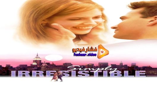 مشاهدة فيلم Simply Irresistible 1999 مترجم