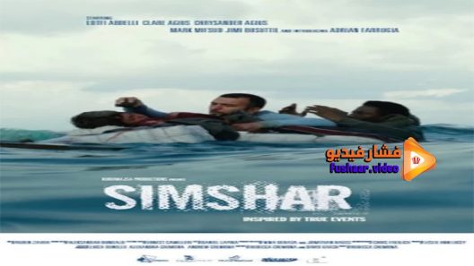 مشاهدة فيلم Simshar 2014 مترجم
