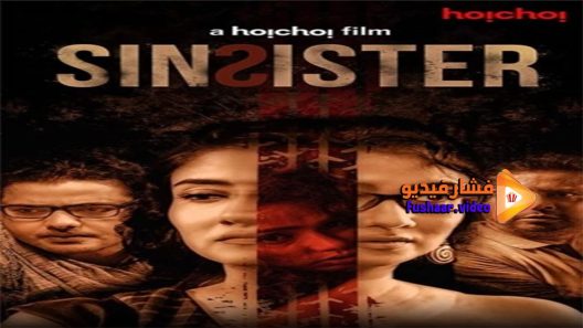مشاهدة فيلم Sin Sister 2020 مترجم
