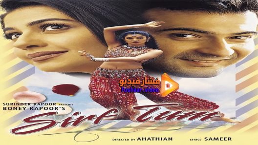 مشاهدة فيلم Sirf Tum 1999 مترجم