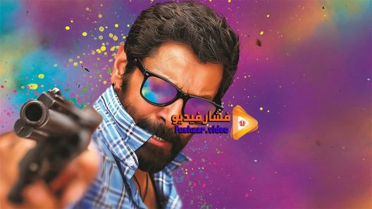 مشاهدة فيلم Sketch 2018 مترجم