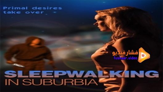 مشاهدة فيلم Sleepwalking in Suburbia 2017 مترجم