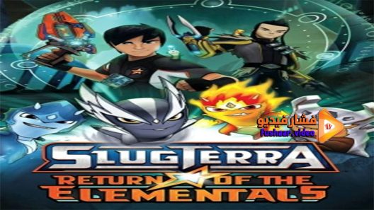 مشاهدة فيلم Slugterra Return of the Elementals 2014 مترجم