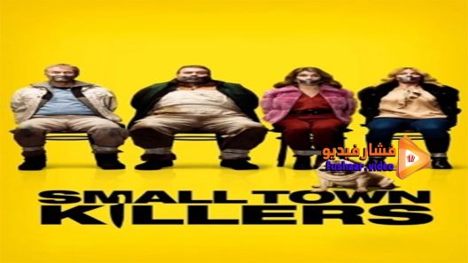 مشاهدة فيلم Small Town Killers 2017 مترجم