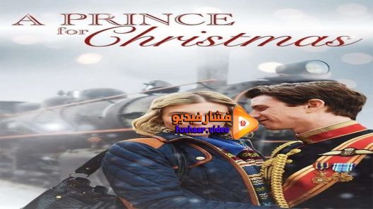 مشاهدة فيلم Small Town Prince 2015 مترجم