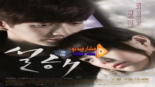 مشاهدة فيلم Snow Is on the Sea 2015 مترجم