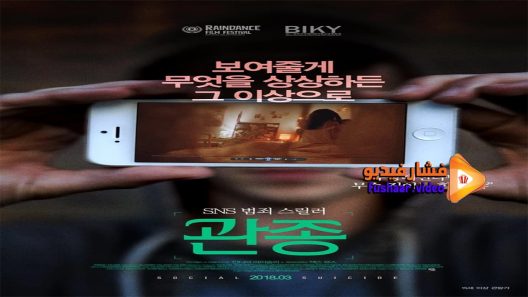مشاهدة فيلم Social Suicide 2015 مترجم