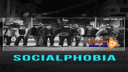 مشاهدة فيلم Socialphobia 2014 مترجم